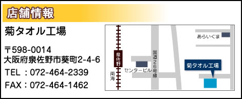 店舗情報